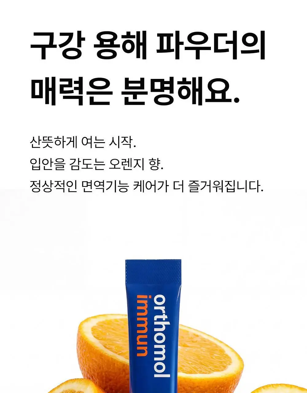 신제품 [포켓몬 에디션] 오쏘몰 이뮨 ODP 7입 기획 (+파이리 카메라 키링+ 랜덤 마그넷) (7일분) 상세페이지 35